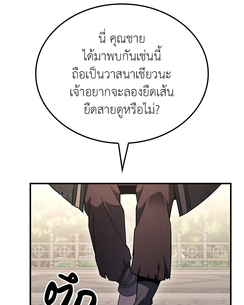 I Reincarnated As The Crazed Heir เกิดอีกทีเป็นว่าที่ประมุขลัทธิมาร ตอนที่ 145 หน้า 172