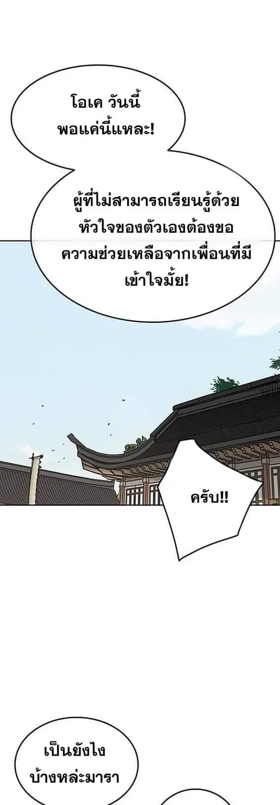 The Undefeatable Swordsman ตอนที่ 59 หน้า 15
