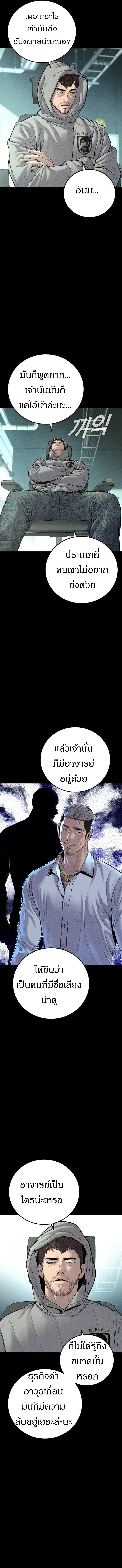 Manager Kim ตอนที่ 115 หน้า 8