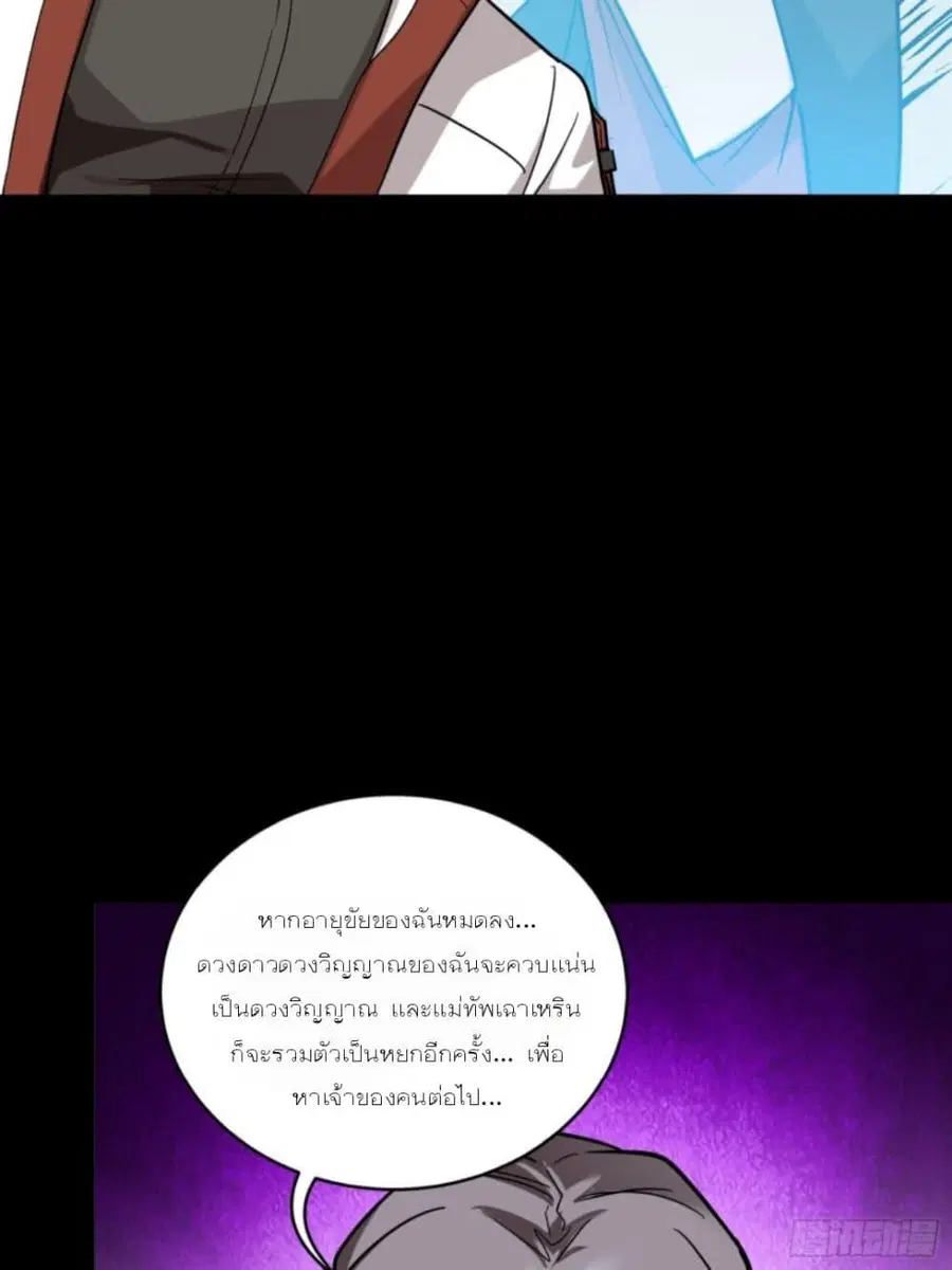 Legend of Star General ตอนที่ 87 หน้า 10