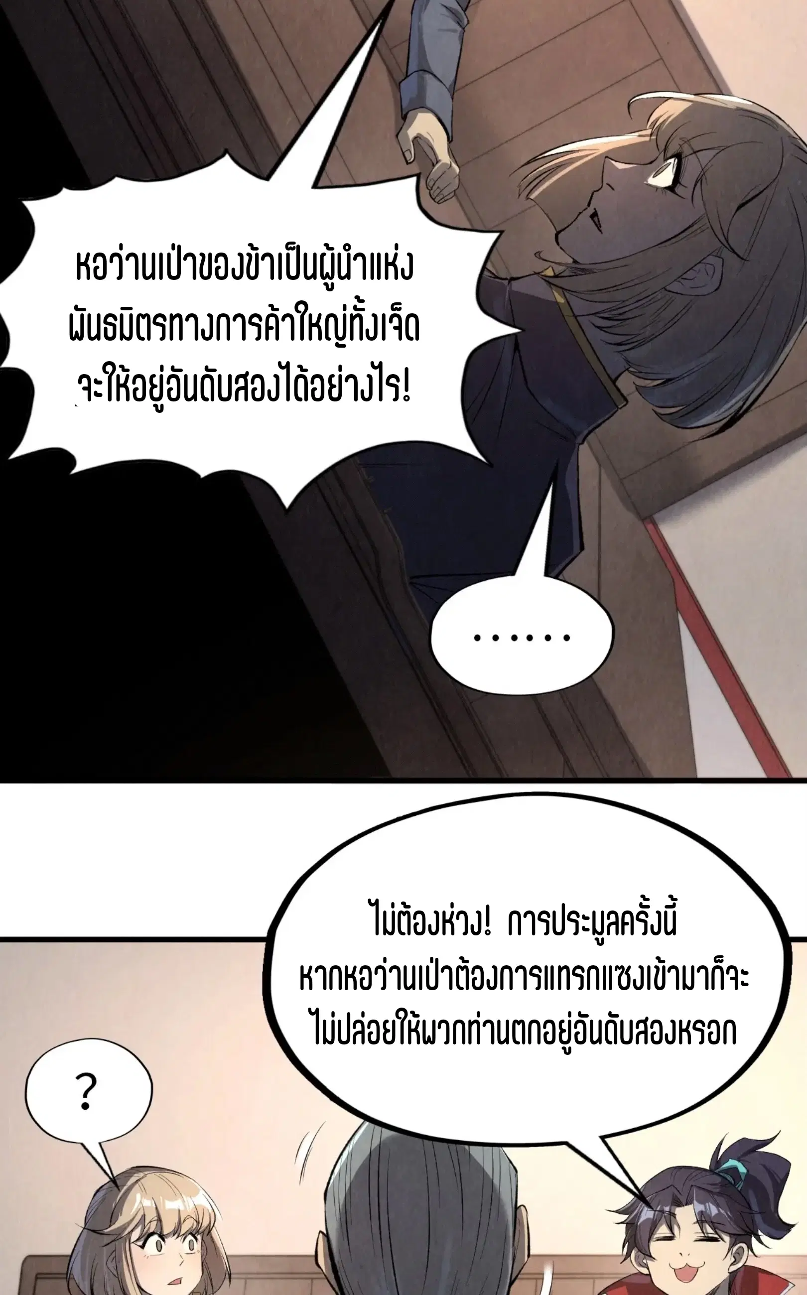 The Eternal Supreme ตอนที่ 246 หน้า 48