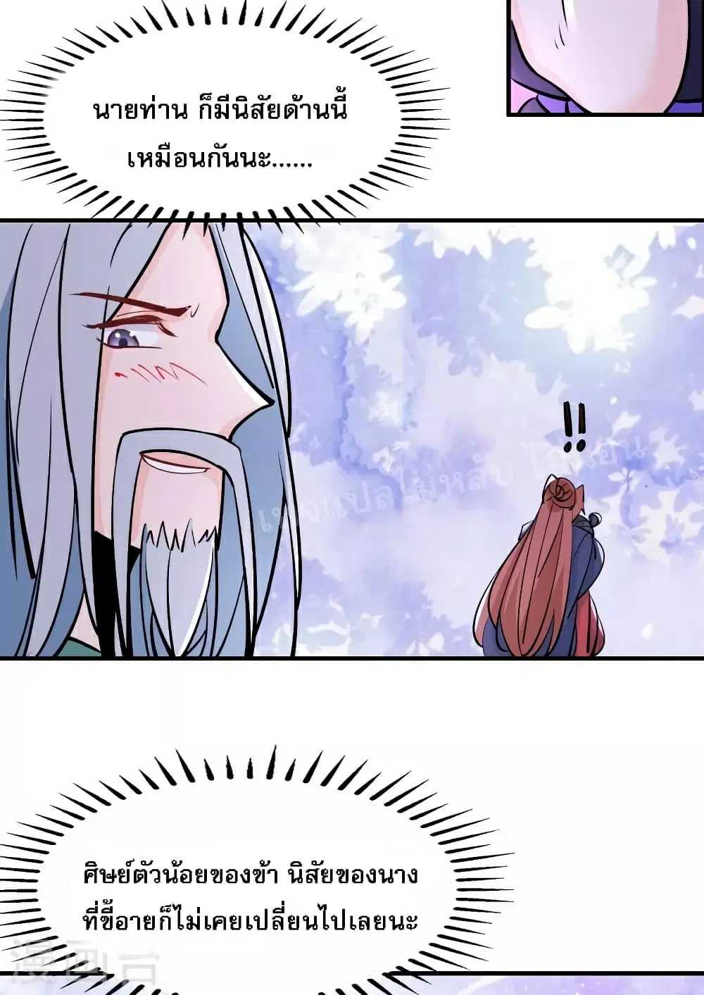 My Harem is All Female Students ตอนที่ 48 หน้า 28