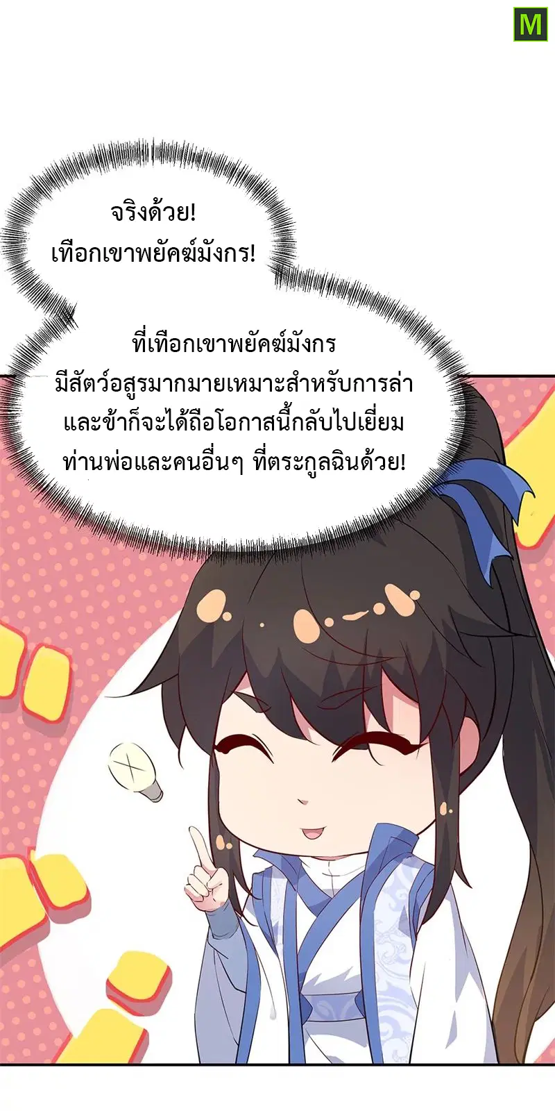 Peerless Battle Spirit ตอนที่ 175 หน้า 14