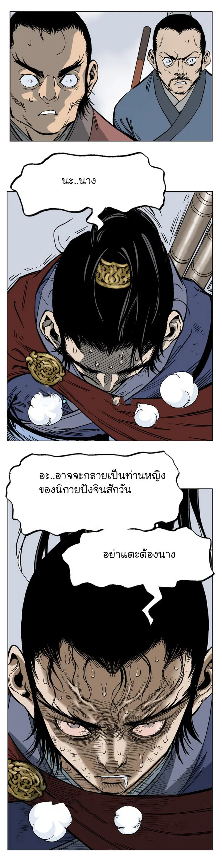 Gosu ตอนที่ 38 หน้า 11