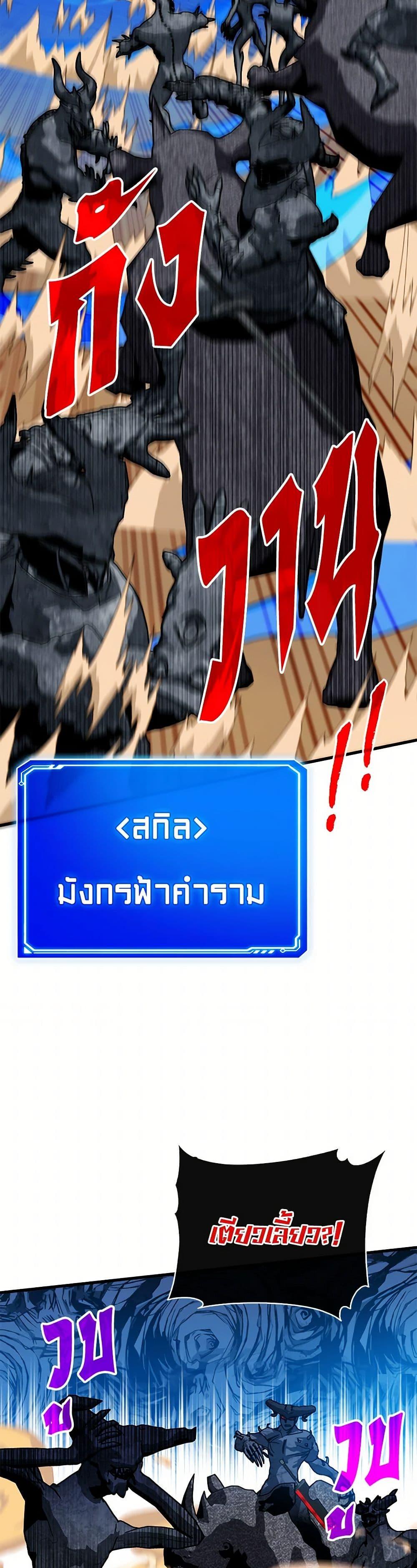 SSS-Class Gacha Hunter ตอนที่ 94 หน้า 38