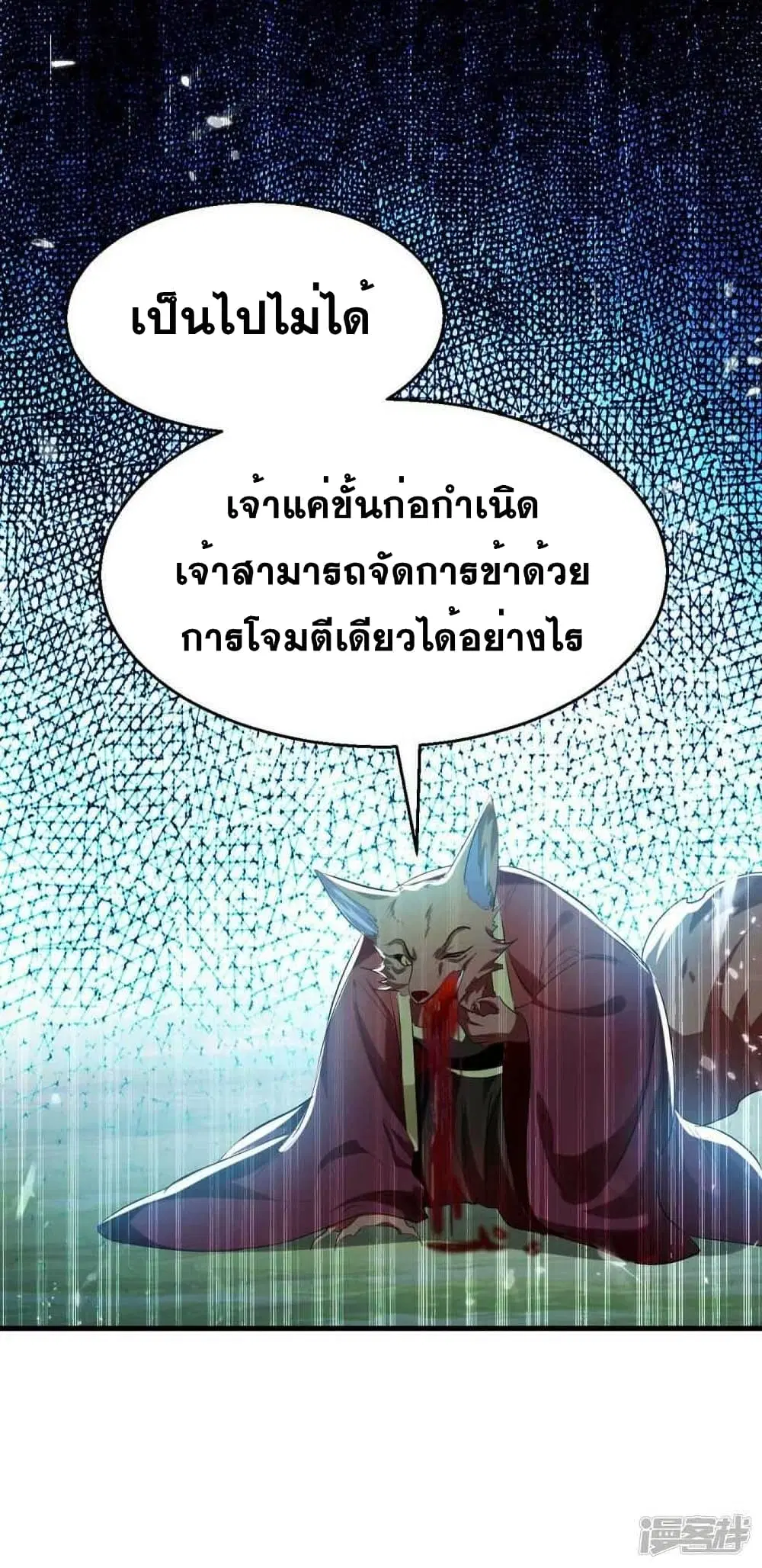 Return of Divine Emperor ตอนที่ 234 หน้า 25