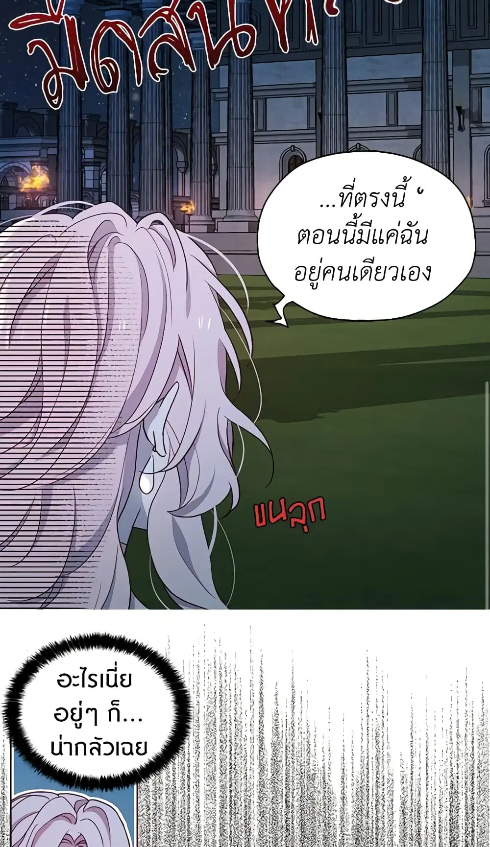 Seduce the Villain’s Father ตอนที่ 31 หน้า 46