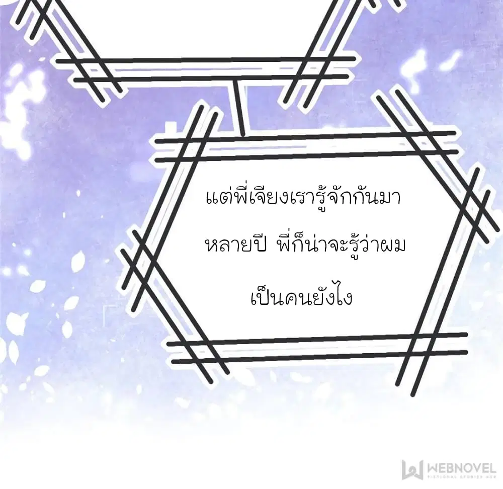 My Beautiful Time with You ตอนที่ 131 หน้า 68