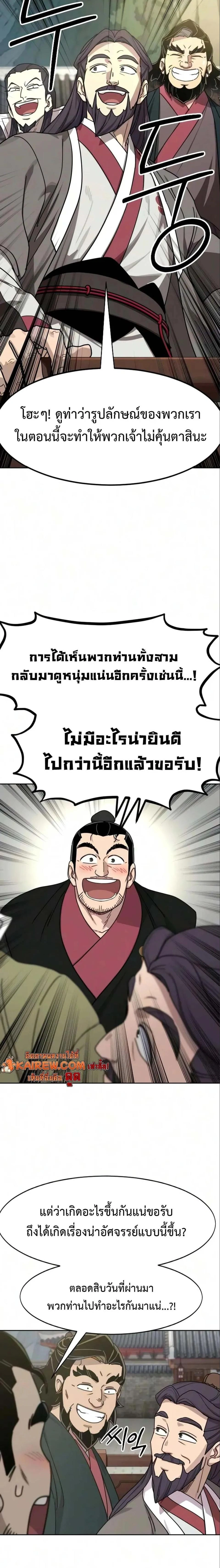Return of the Mount Hua Sect ตอนที่ 177 หน้า 2