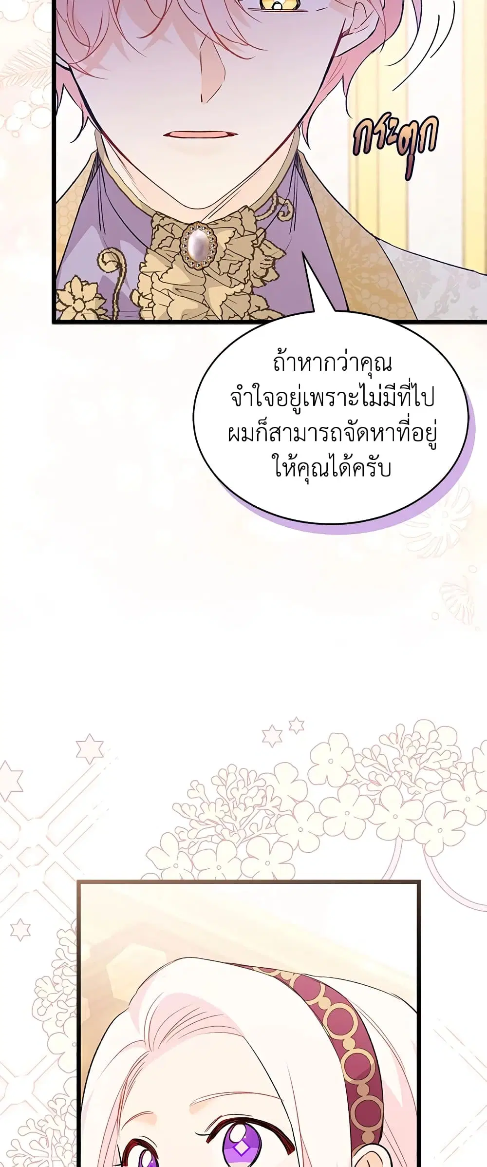The Symbiotic Relationship Between a Panther and a Rabbit ตอนที่ 78 หน้า 20