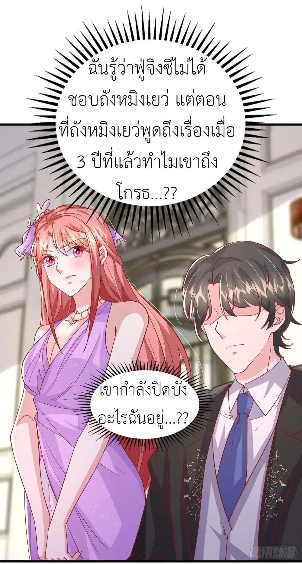 The Big Guy calls me Little Ancestor ตอนที่ 144 หน้า 6