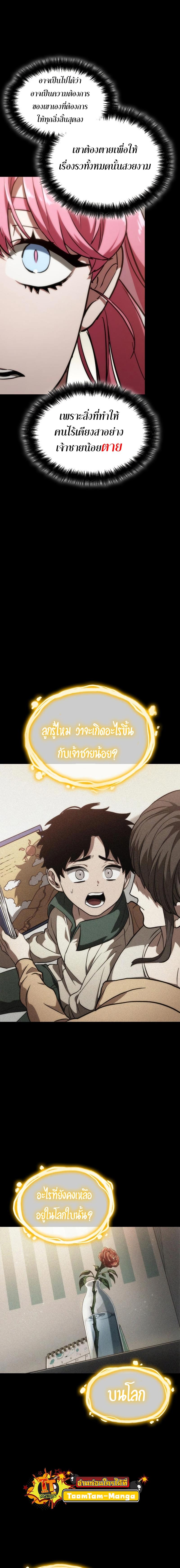 The World After the end โลกหลังการล่มสลาย ตอนที่ 76 หน้า 15