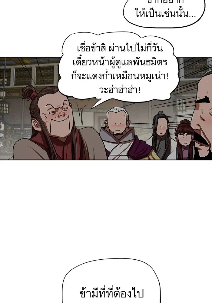 Escort Warrior ตอนที่ 129 หน้า 59