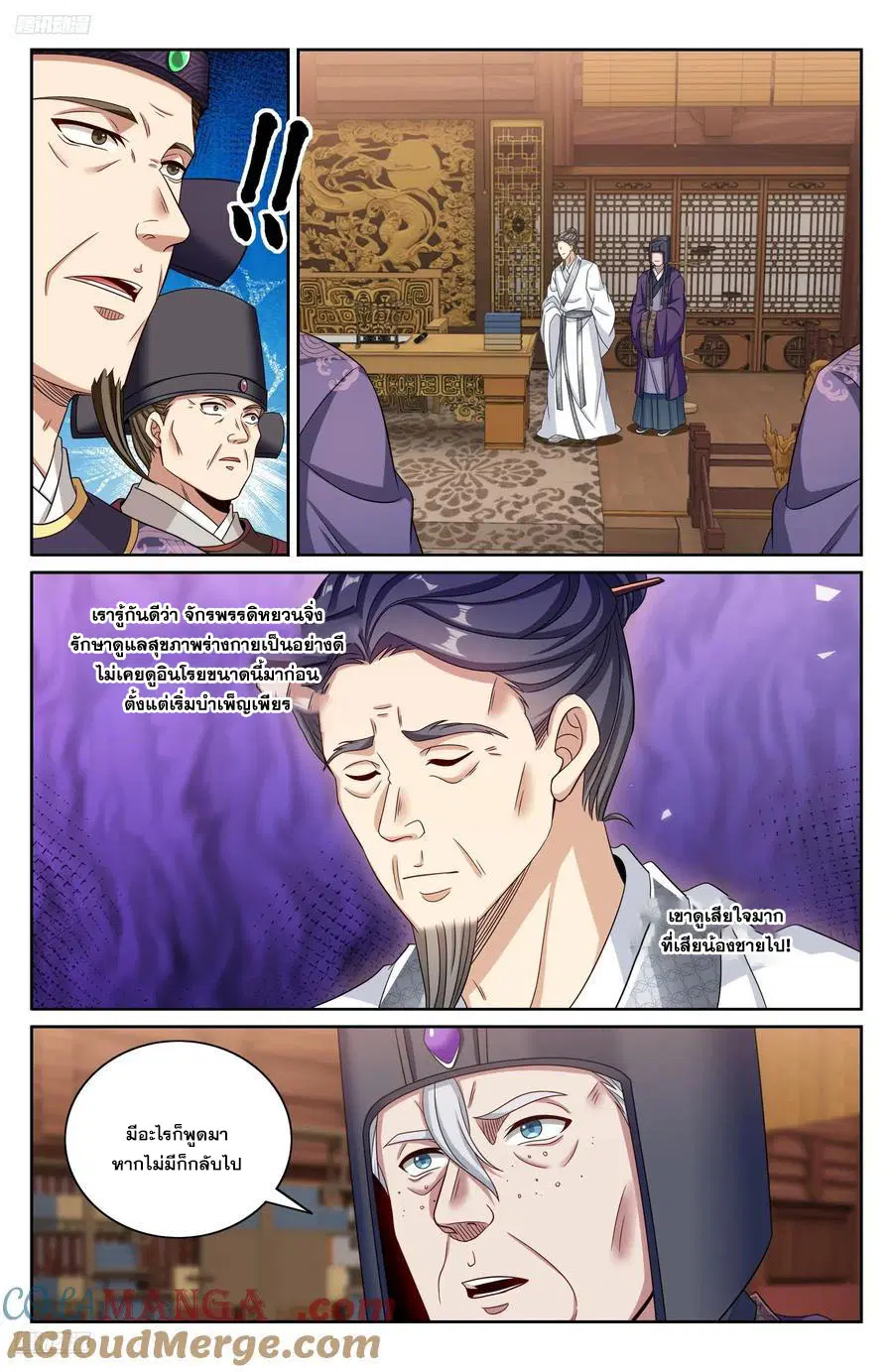 Nightwatcher ตอนที่ 472 หน้า 8