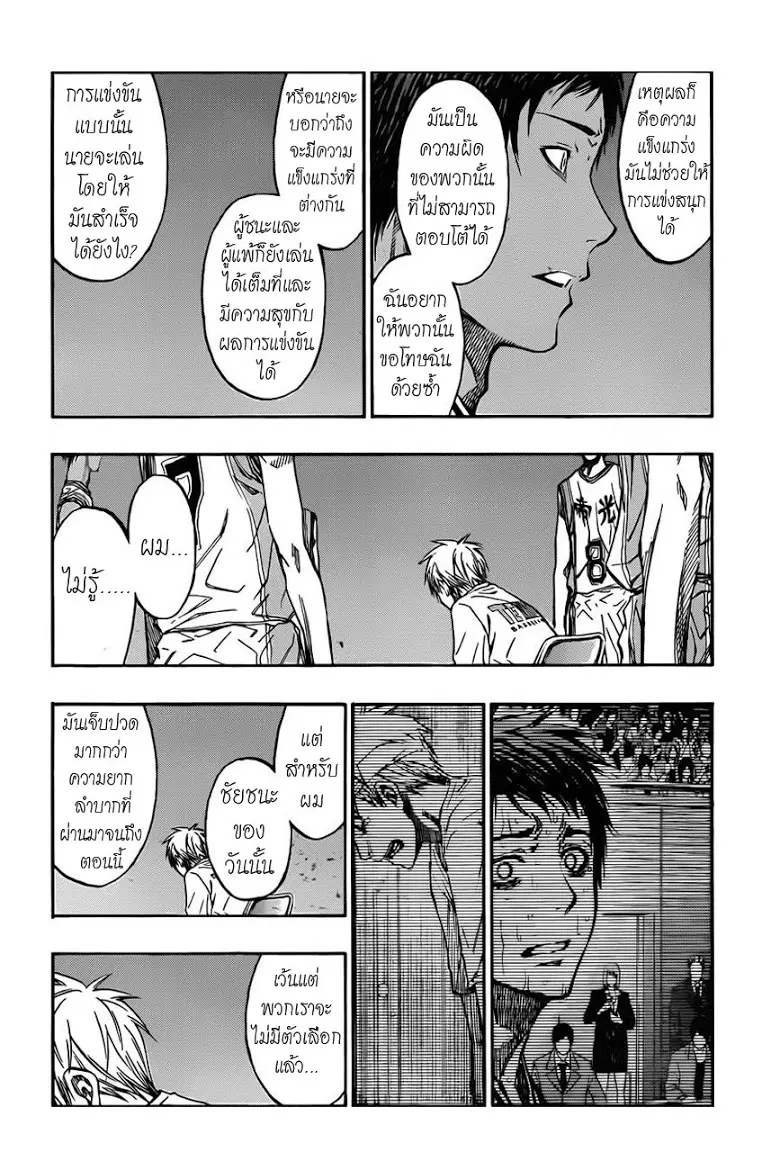 Kuroko no Basuke ตอนที่ 227 หน้า 4