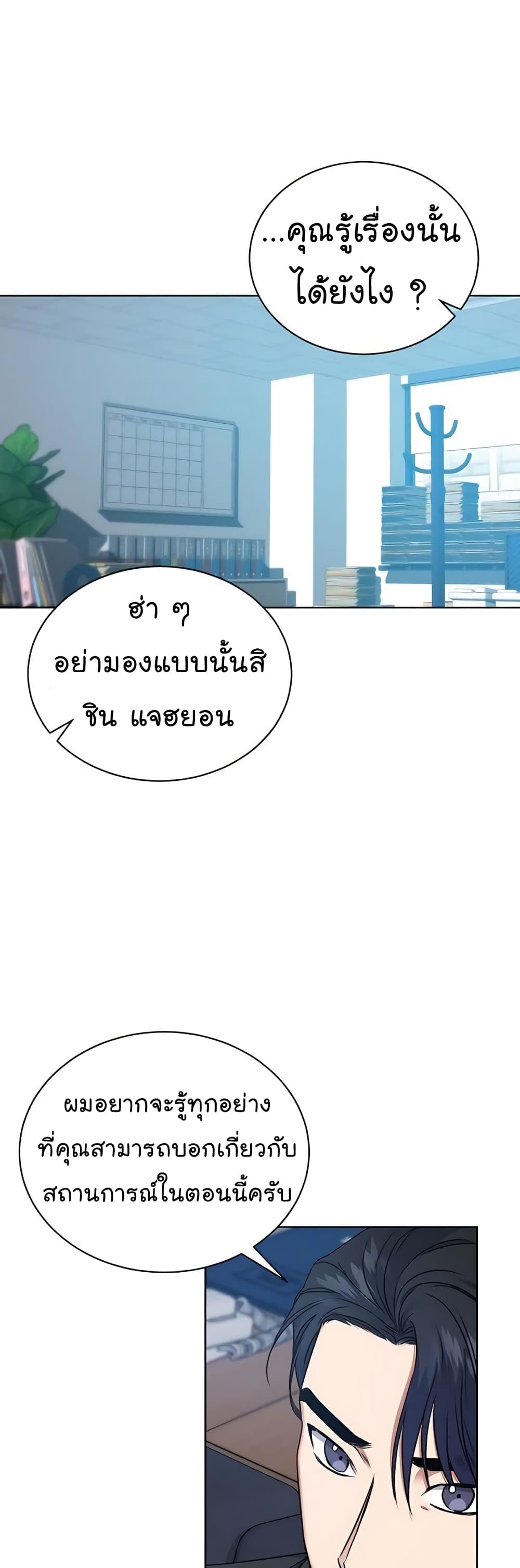 National Tax Service Thug ตอนที่ 16 หน้า 17