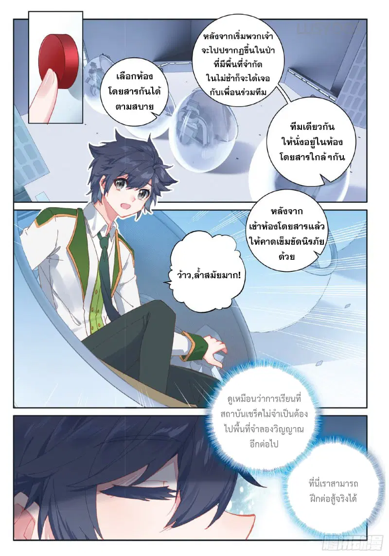 Douluo Dalu III: Longwang Chuanshuo ตอนที่ 184 หน้า 8
