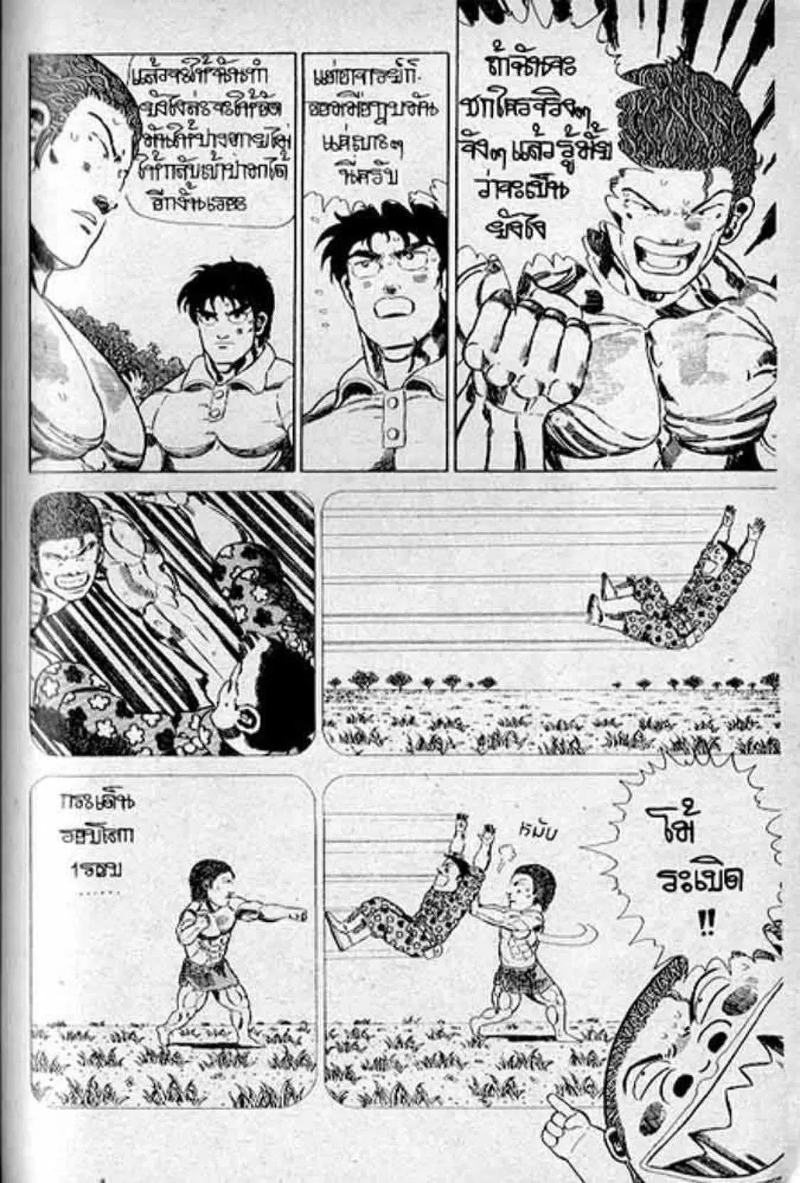 Shin Jungle no Ouja Tar-chan ตอนที่ 156 หน้า 5