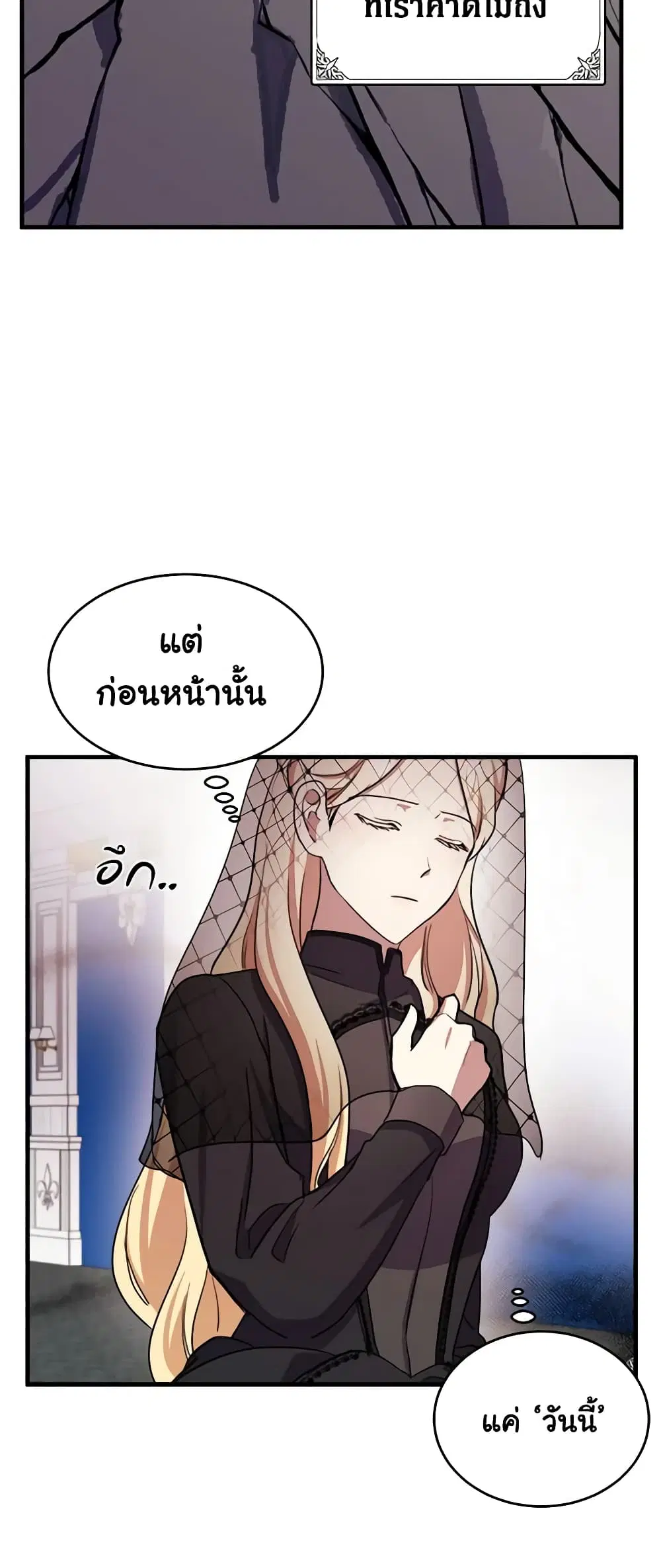 The Villainess Lives Again ตอนที่ 78 หน้า 23