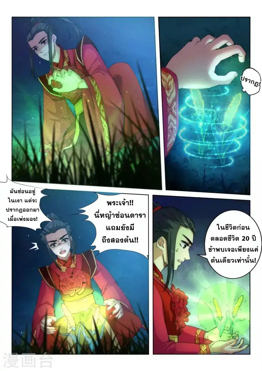 Against the Gods ตอนที่ 7 หน้า 3