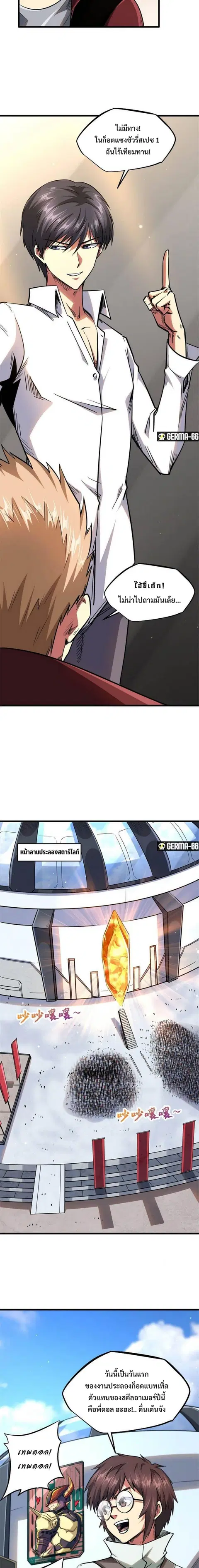 Super Gene ตอนที่ 42 หน้า 4
