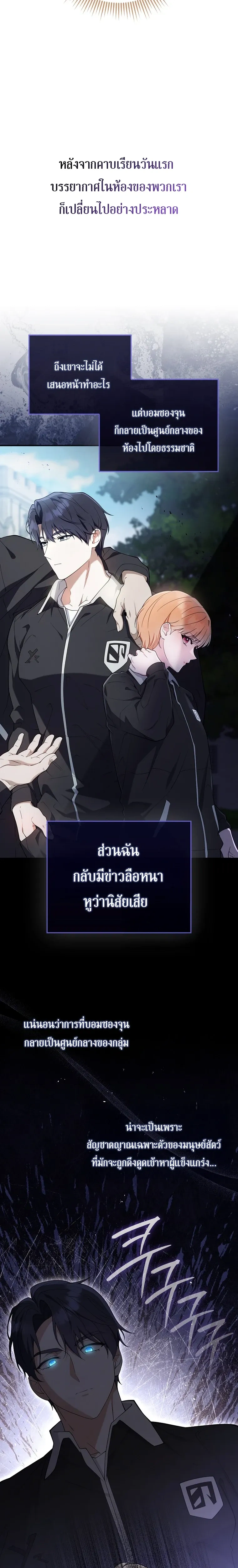 All-Boys High School – โรงเรียนชายล้วน ตอนที่ 3 หน้า 9