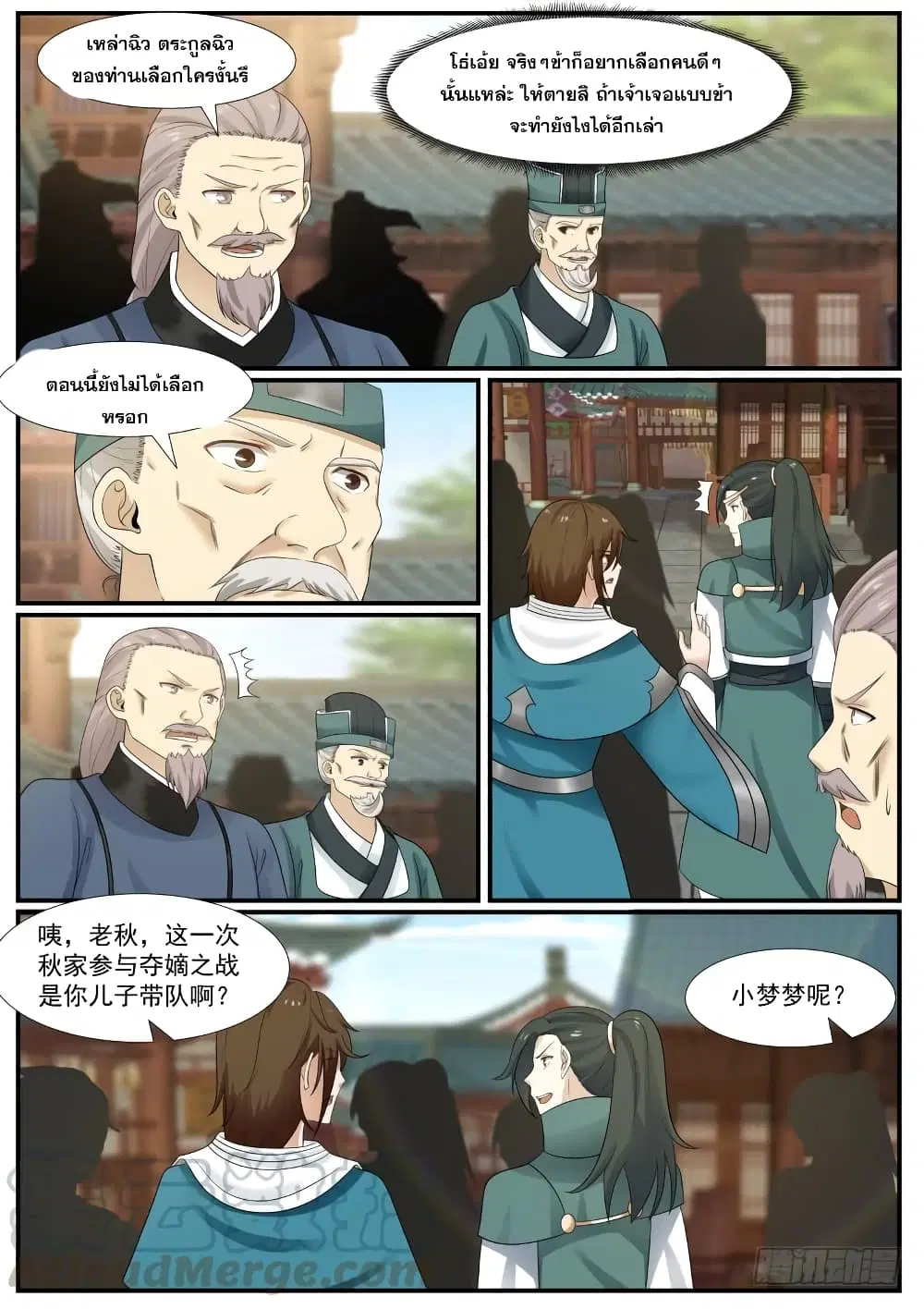 Martial Peak ตอนที่ 359 หน้า 5