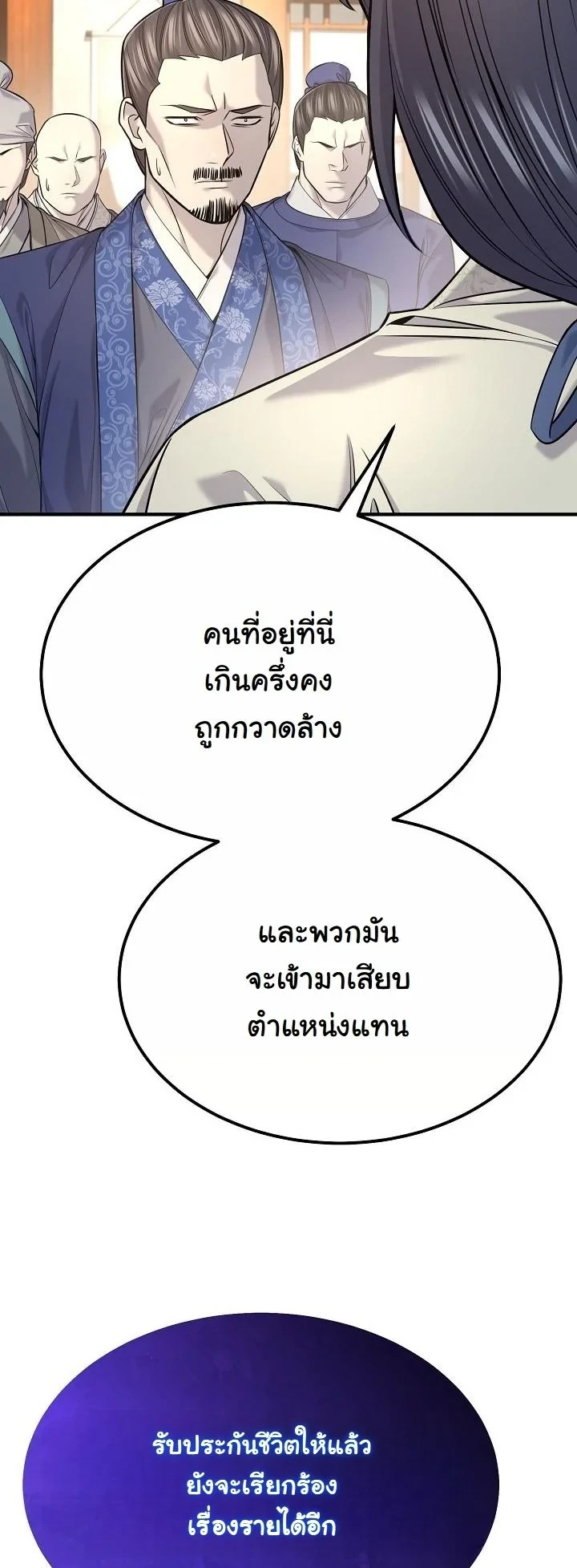 Monopolizing All Opportunities ตอนที่ 35 หน้า 16