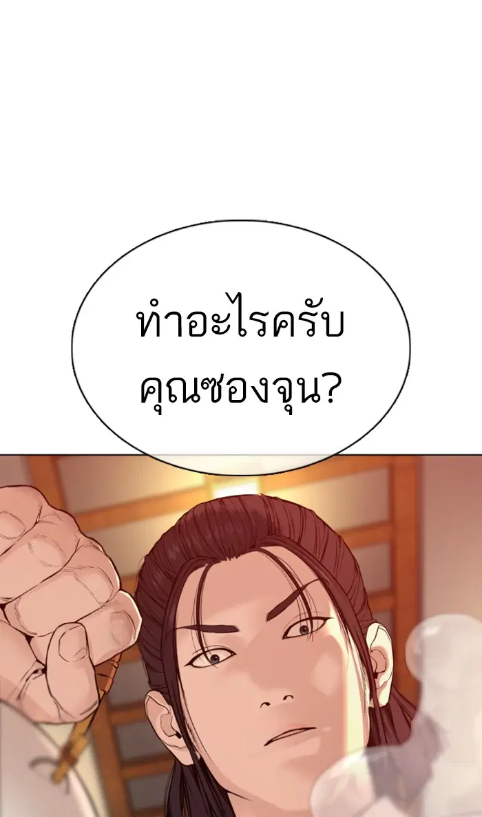 How to Fight ตอนที่ 88 หน้า 136