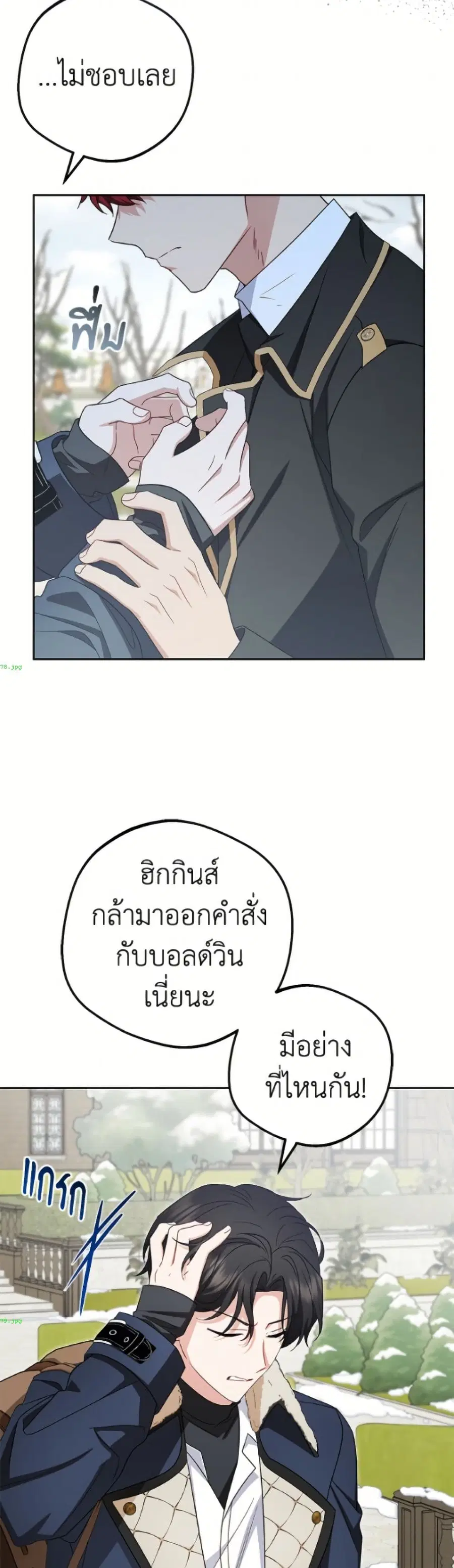 The Villainess Is Shy In Receiving Love – นางร้ายขี้อายเมื่อได้รับความรัก ตอนที่ 108 หน้า 33