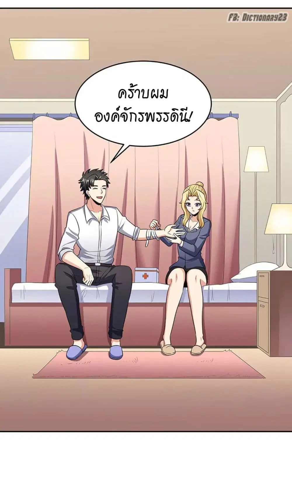 The Super Doctor From 2089 ตอนที่ 78 หน้า 15