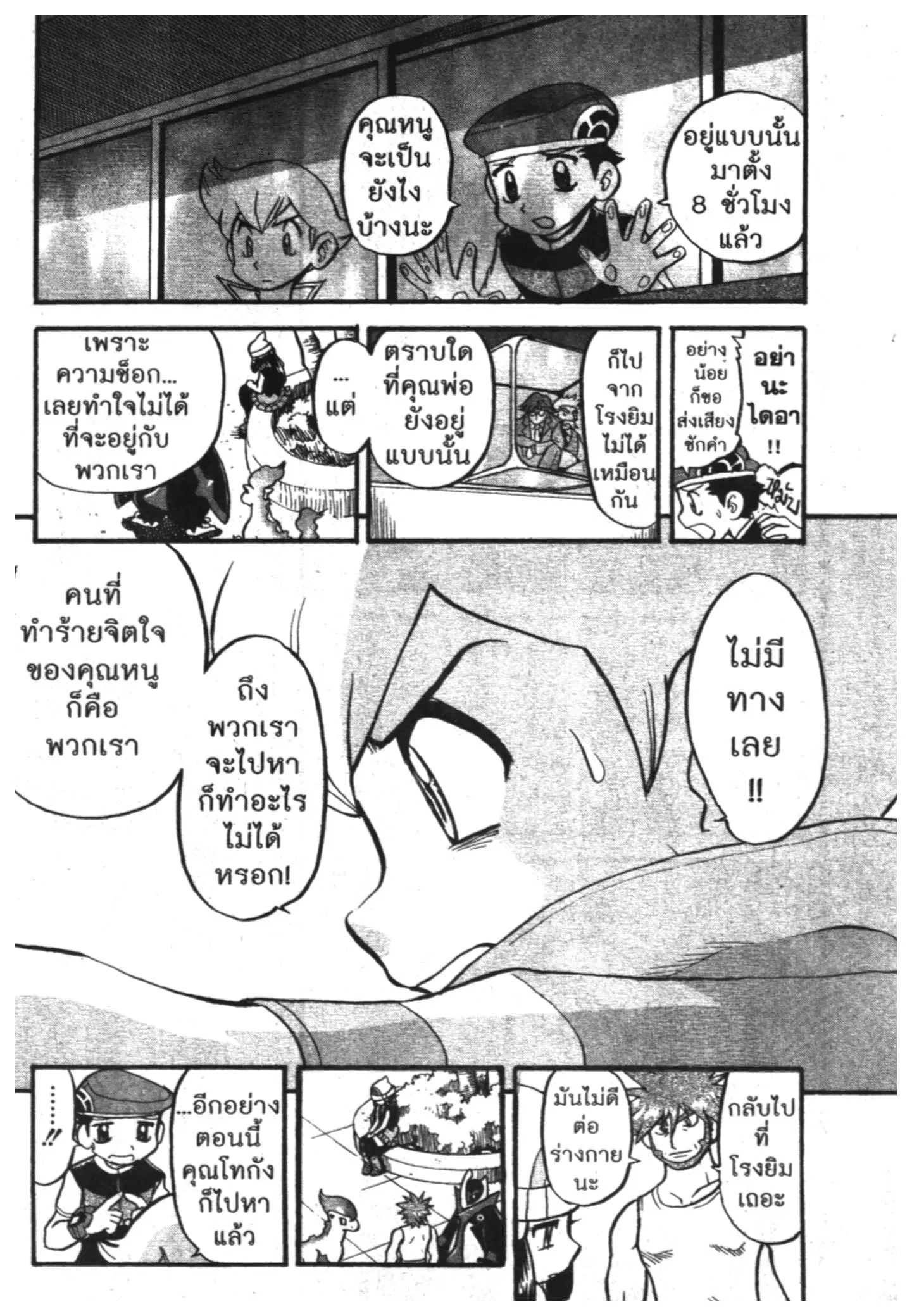 Pokémon ตอนที่ 376 หน้า 4