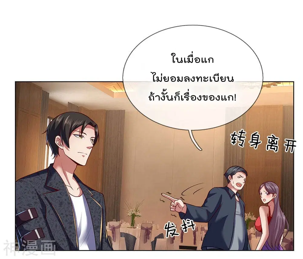 The Legend God of War in The City ตอนที่ 5 หน้า 10