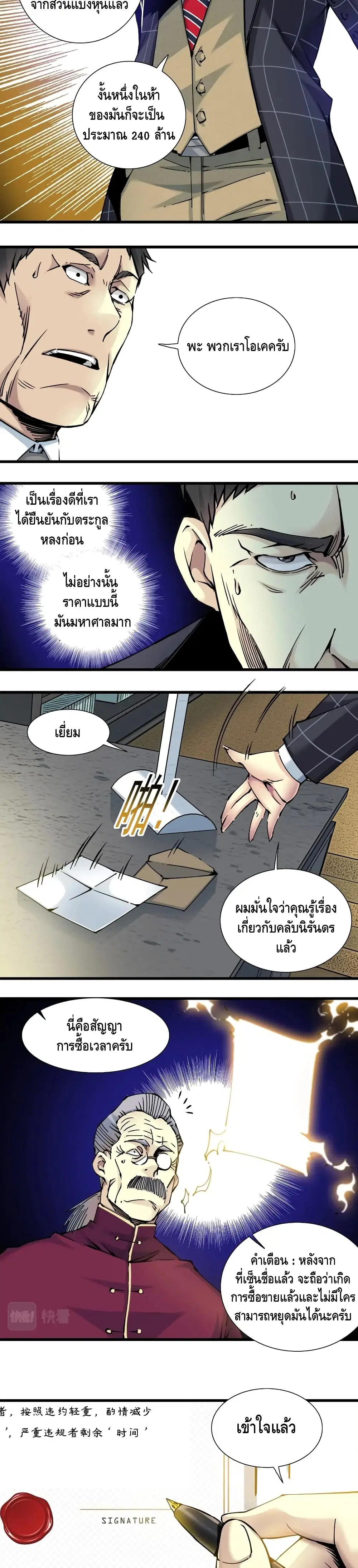 The Eternal Club ตอนที่ 20 หน้า 14