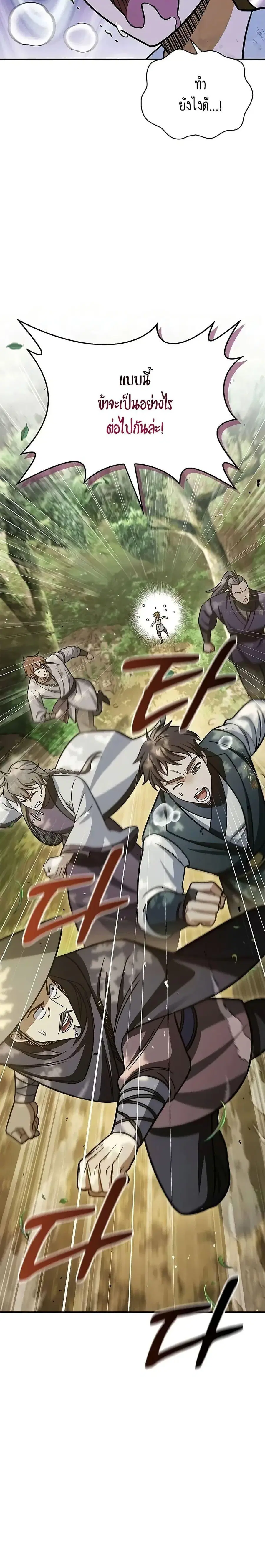 Heavenly Grand Archive’s Young Master ตอนที่ 128 หน้า 9
