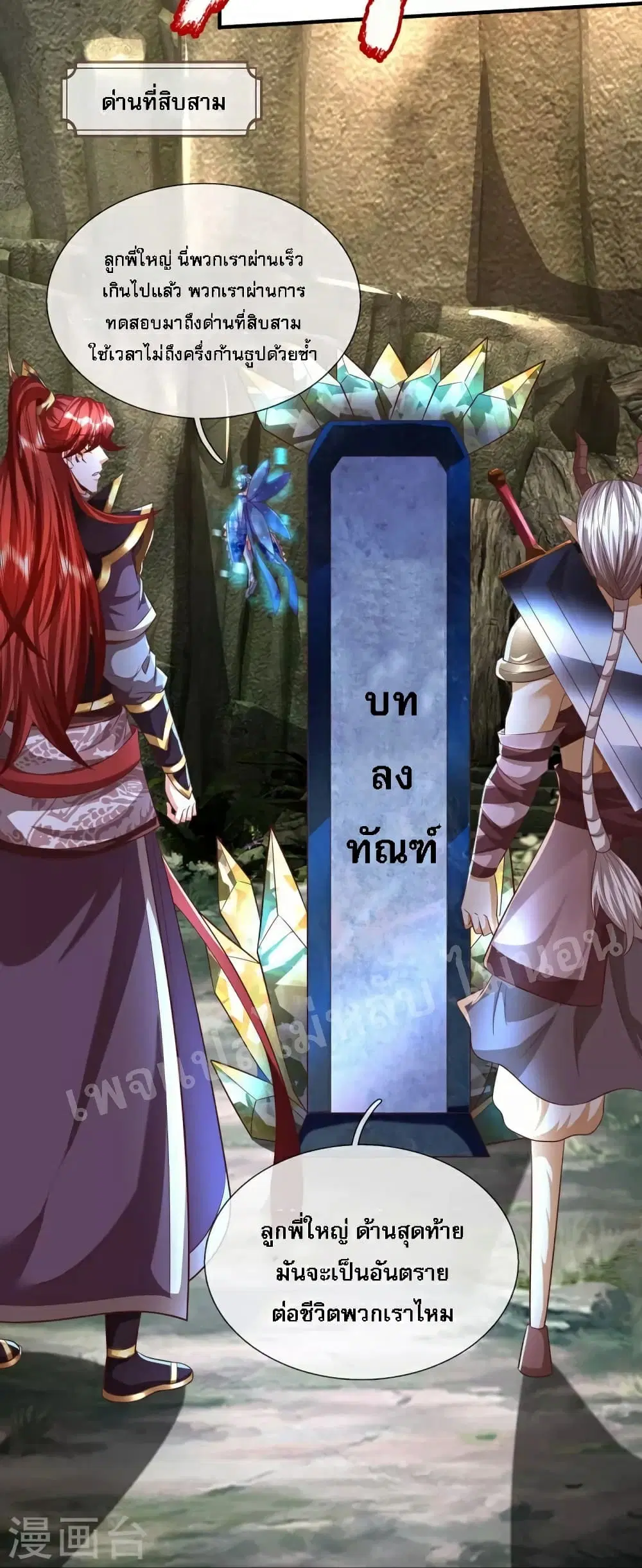 Ultimate Demon King System ตอนที่ 94 หน้า 16