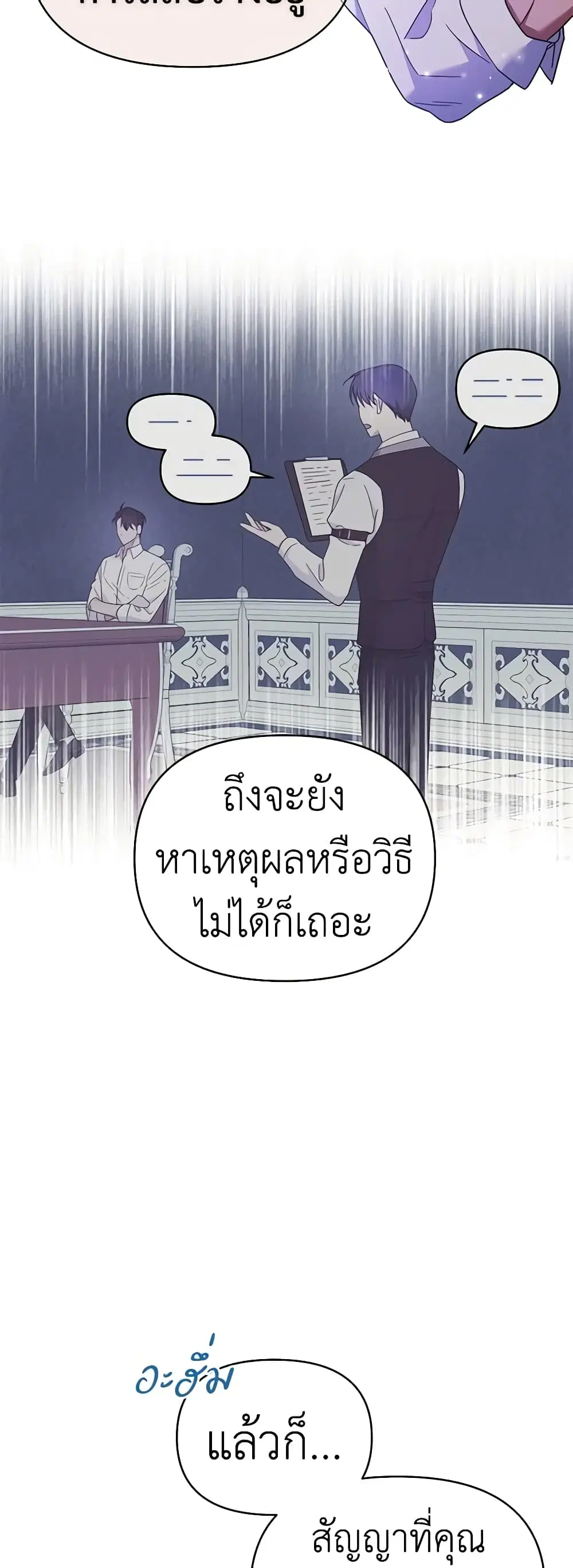 What It Means to Be You ตอนที่ 6 หน้า 24