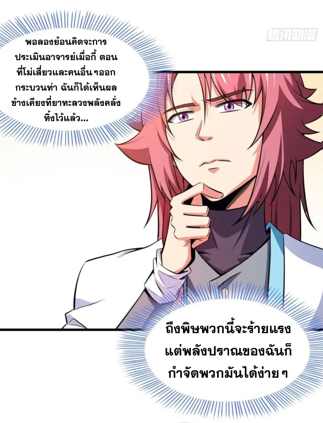 Library to Heaven’s Path ตอนที่ 133 หน้า 22