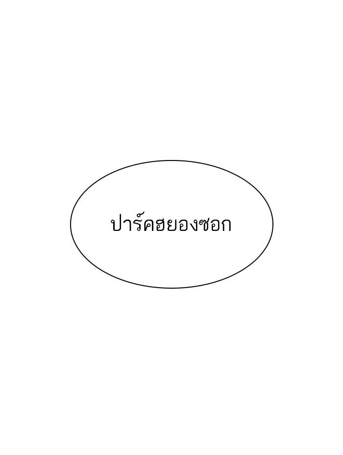Lookism ตอนที่ 286 หน้า 96