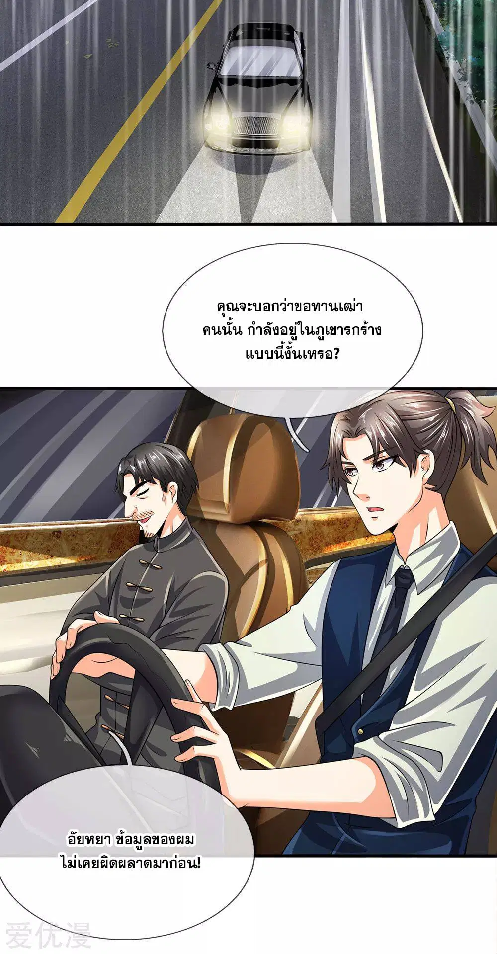 Dushi Zhi Ni Tianxian Zun ตอนที่ 117 หน้า 11