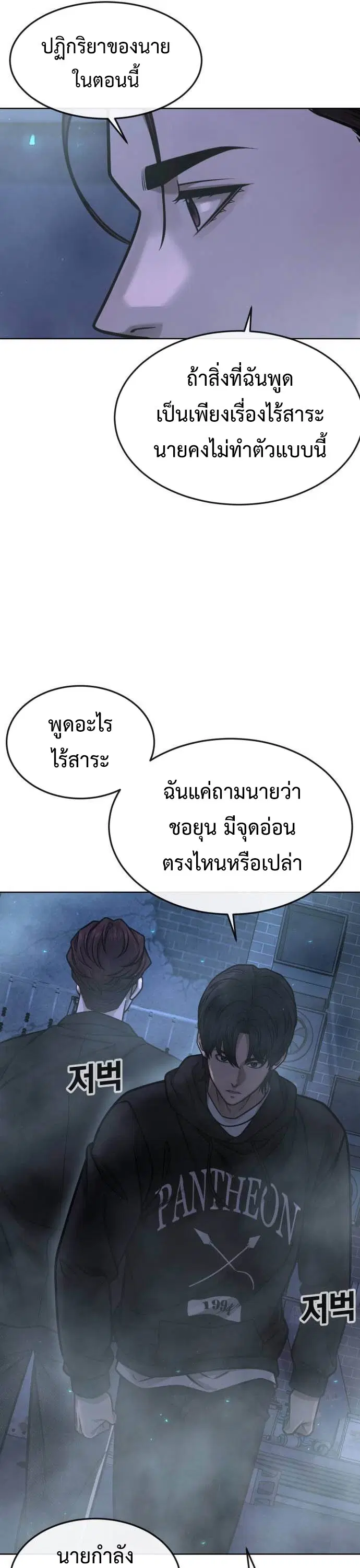 Quest Supremacy ตอนที่ 136 หน้า 11