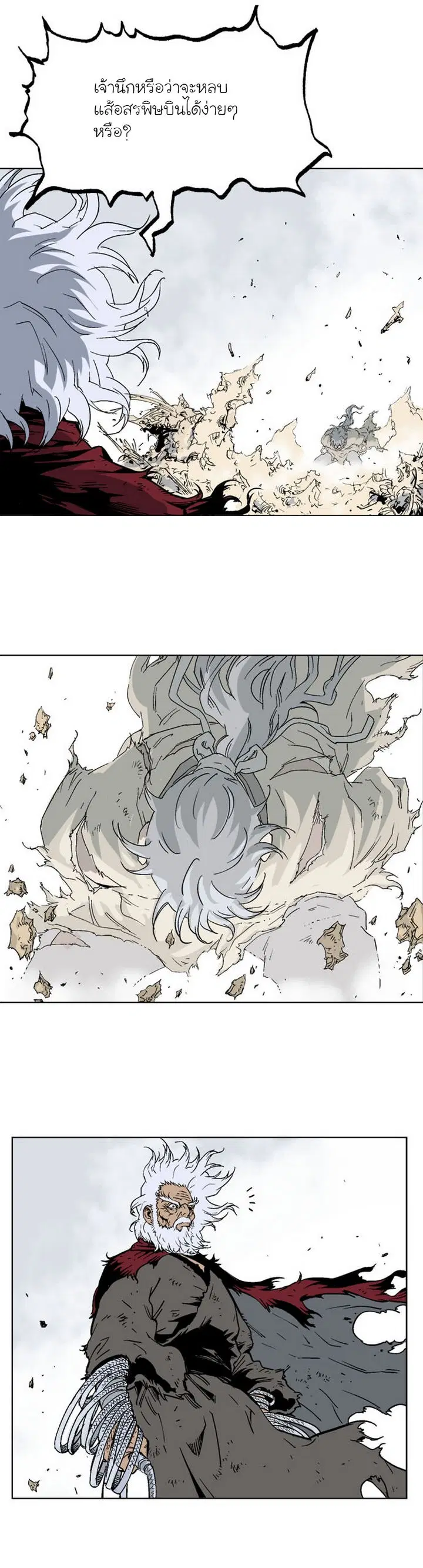 Gosu ตอนที่ 71 หน้า 8