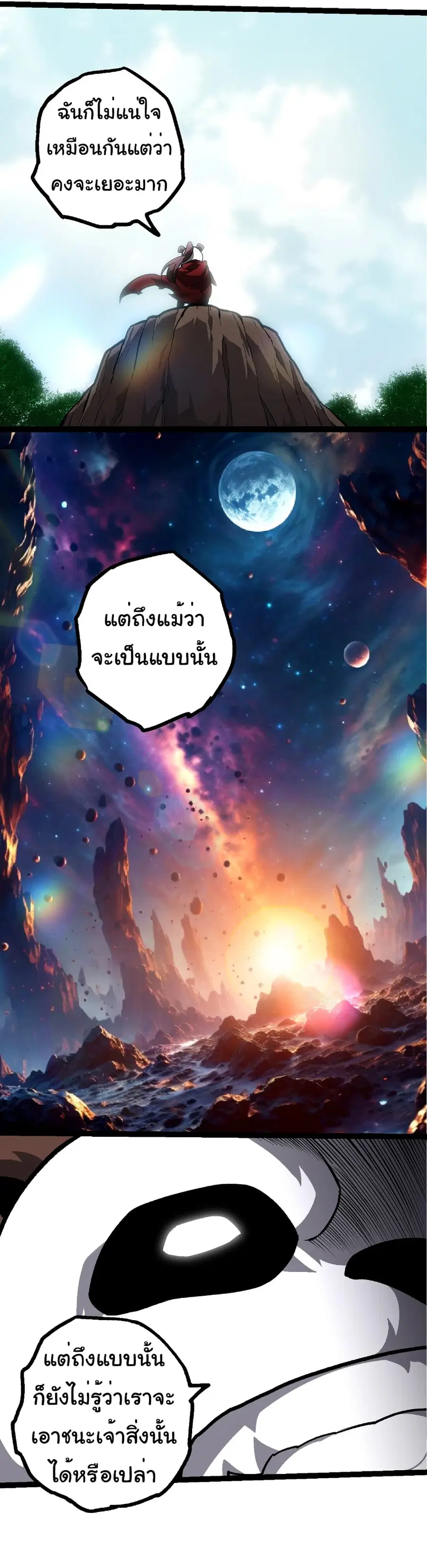Evolution from the Big Tree ตอนที่ 426 หน้า 7