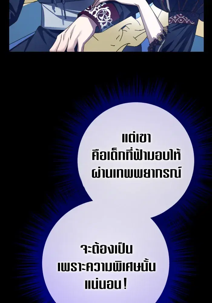 Your Throne ตอนที่ 153 หน้า 71