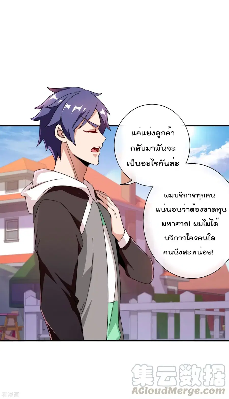 I am The Richest in The World ตอนที่ 186 หน้า 10