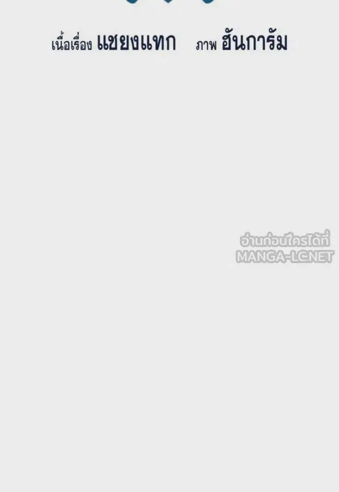 True Education ตอนที่ 179 หน้า 27