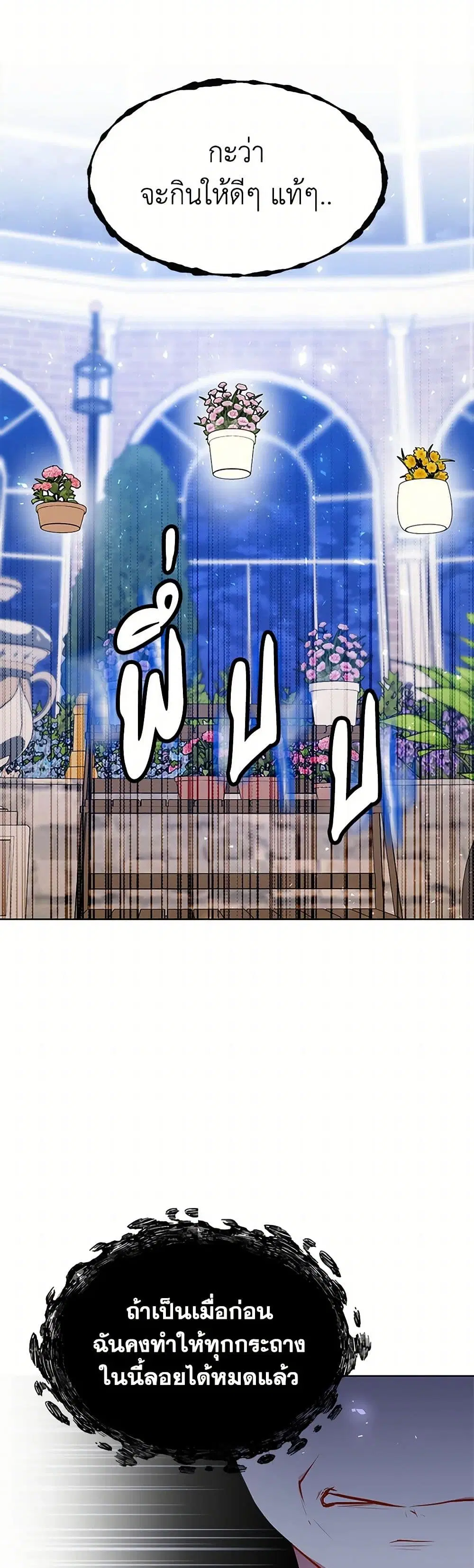 The Detective Of Muiella ตอนที่ 161 หน้า 10