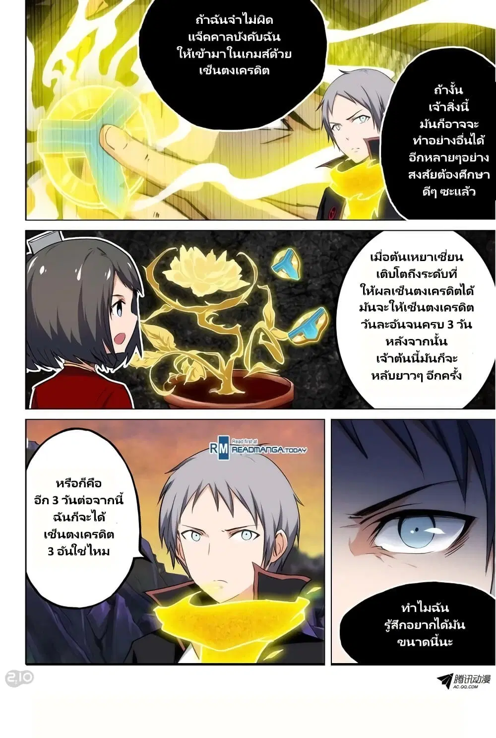 Silver Gravekeeper ตอนที่ 103 หน้า 8