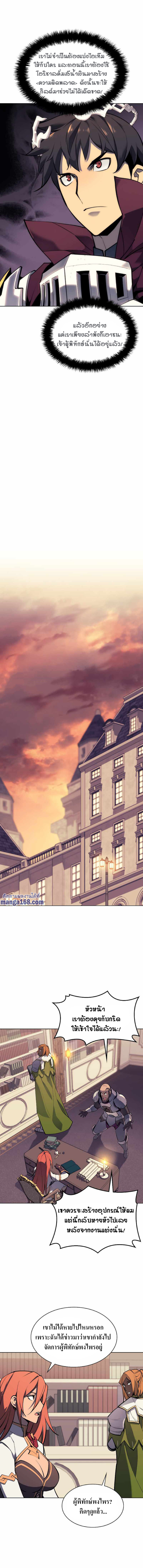 Overgeared จ้าวแห่งยุทธภัณฑ์ ตอนที่ 75 หน้า 10
