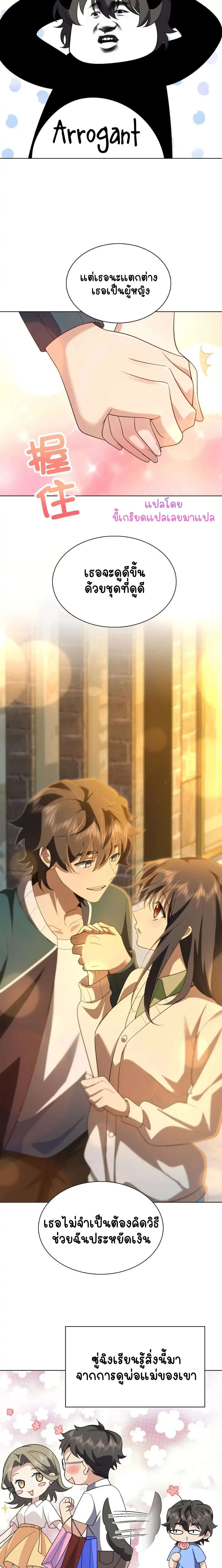My Wife Is From a Thousand Years Ago ตอนที่ 96 หน้า 5